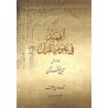 کتاب ترجمه التمهید فی علوم القران جلداول از محمد هادی معرفت