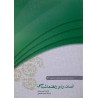 کتاب دست دوم انسان،راه و راهنماشناسی جمعی از نویسندگان