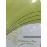 کتاب دست دوم درآمدی برمعرفت شناسی و مبانی معرفت دینی از محمدحسین زاده