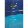 کتاب دست دوم حقوق مدنی(جلد2)از مظاهر نامداری