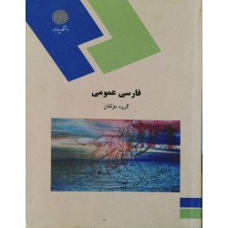 کتاب دست دوم فارسی عمومی از...