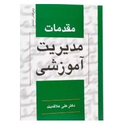 کتاب دست دوم مقدمات مدیریت...