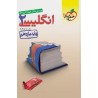 کتابب دست دوم انگلیسی2خیلی سبز از رضا کیاسالار