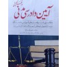 کتاب دست دوم آیین دادرسی مدنی از علی فلاح