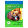 کتاب دست دوم تاریخ ادبیات+قلمروها از علیرضا عبدالمحمدی