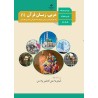 کتاب دست دوم عربی زبان قران1 درس مشترک علوم تجربی،ریاضی و فیزیک،فنی حرفه ای