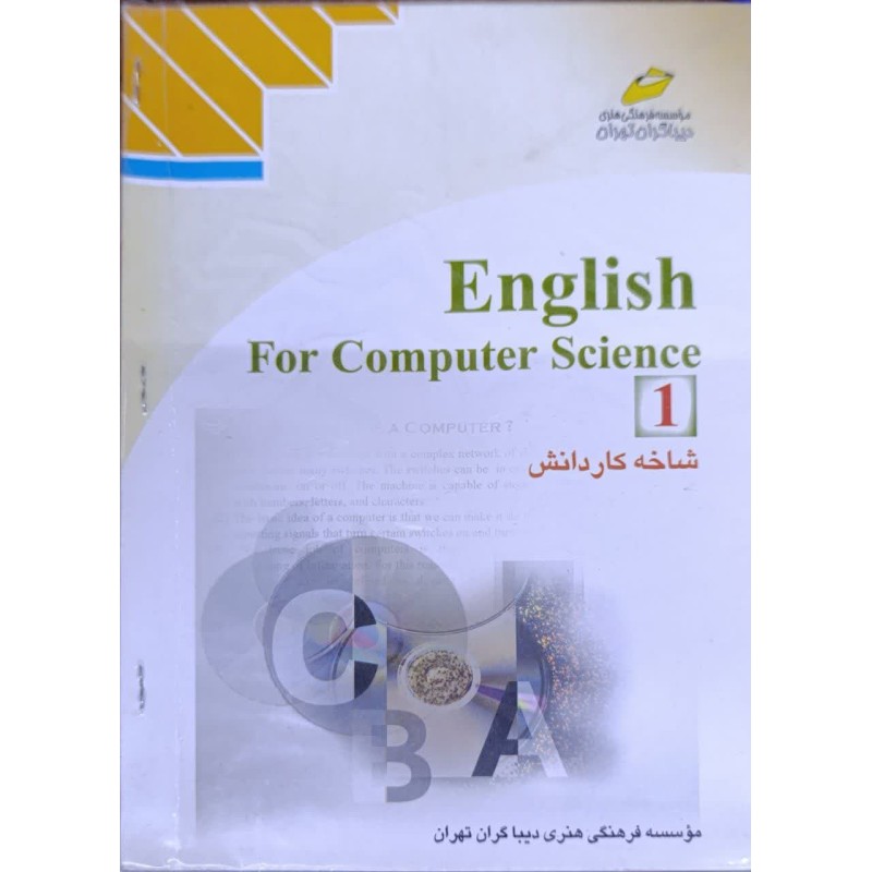 کتاب دست دوم زبان تخصصی رایانه 1