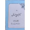 کتاب دست دوم رساله ی توضیح المسائل از شیخ الفقها و المجتهدین حضرت آیت الله العظمی حاج شیخ محمدعلی اراکی