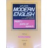 کتاب دست دوم راهنمای MODERN ENGLISH PART 1  ازمارسلا فرانک و نادر محمد زاده