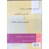 کتاب دست دوم بررسی مقابله ای فارسی و انگلیسی و تجزیه و تحلیل خطاها از سیدمحمدضیا حسینی