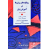 کتاب دست دوم رویکردها و روش ها در آموزش زبان از جک سی.ریچاردز ترجمه علی بهرامی