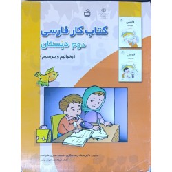 کتاب دست دوم کتاب کار فارسی...