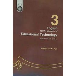 کتاب دست دوم english for the students of educational technology
