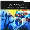 کتاب دست دوم اخلاق و احکام کسب و کار از دکتر محمدمهدی پرهیزگار و دکتر روح اله حسینی