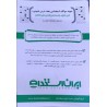 کتاب دست دوم نمونه سوالات استخدامی(هفت درس عمومی)همراه با پاسخنامه تشریحی