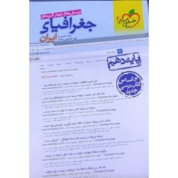 کتاب دست دوم جغرافیای ایران...