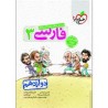 کتاب دست دوم پرسش های چهارگزینه ای فارسی3 دوازدهم خیلی سبز