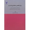 کتاب دست دوم زبان تخصصی حسابداری یک و دو از حمیدرضا غلام نیا روشن