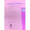 کتاب جرایم علیه امنیت و آسایش عمومی از دکترحسین میرمحمد صادقی