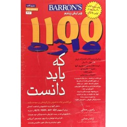 کتاب دست دوم 1100واژه که...