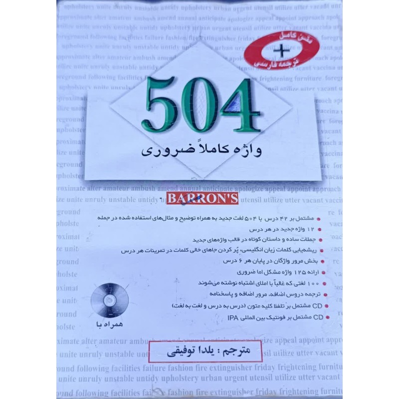 کتاب دست دوم 504واژه کاملا ضروری از یلدا توفیقی