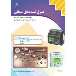 کتاب دست دوم کنترل کننده...