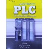 کتاب دست دوم مجموعه پروژه های کاربردی plc از محمدرضا زحمتی،مصطفی قلمی