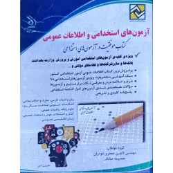 کتاب دست دوم آراه آزمون های...