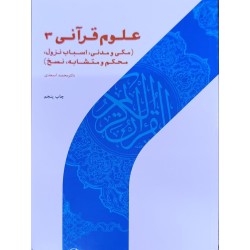 کتاب دست دوم علوم قرآنی3 از...