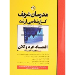 کتاب دست دوم مدرسان شریف...