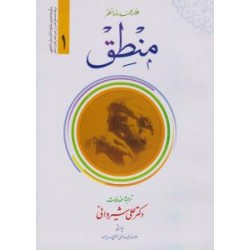 کتاب دست دوم ترجمه منطق1...