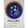 کتاب دست دوم اصول استنباط از محسن غرویان و علی شیروانی