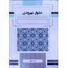 کتاب دست دوم حقوق شهروندی از حسن خسروی