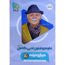 کتاب دست دوم علوم و فنون...