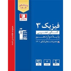 کتاب دست دوم فیزیک3کنکور...