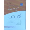 کتاب دست دوم مجموعه پرسش های چهارگزینه ای طبقه بندی شده آیین دادرسی مدنی از رحمان عمروانی