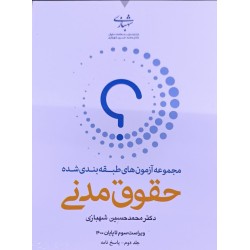 کتاب دست دوم مجموعه آزمون...