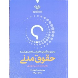 کتاب دست دوم مجموعه آزمون...