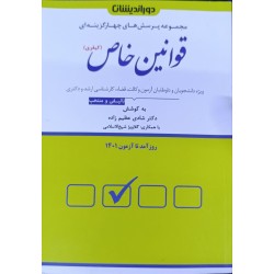 کتاب دست دوم مجموعه پرسش...