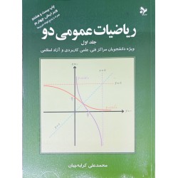 کتاب دست دوم ریاضیات عمومی...