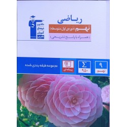 کتاب دست دوم ریاضی نهم...