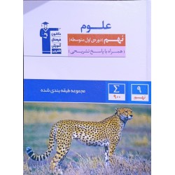 کتاب دست دوم علوم نهم همراه...