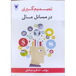 کتاب دست دوم تصمیم گیری در...