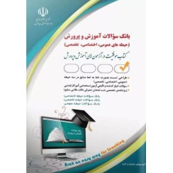 کتاب دست دوم آراه استخدامی...