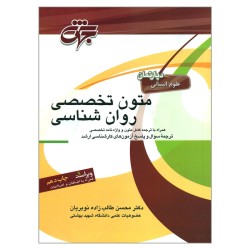 کتاب دست دوم متون تخصصی...