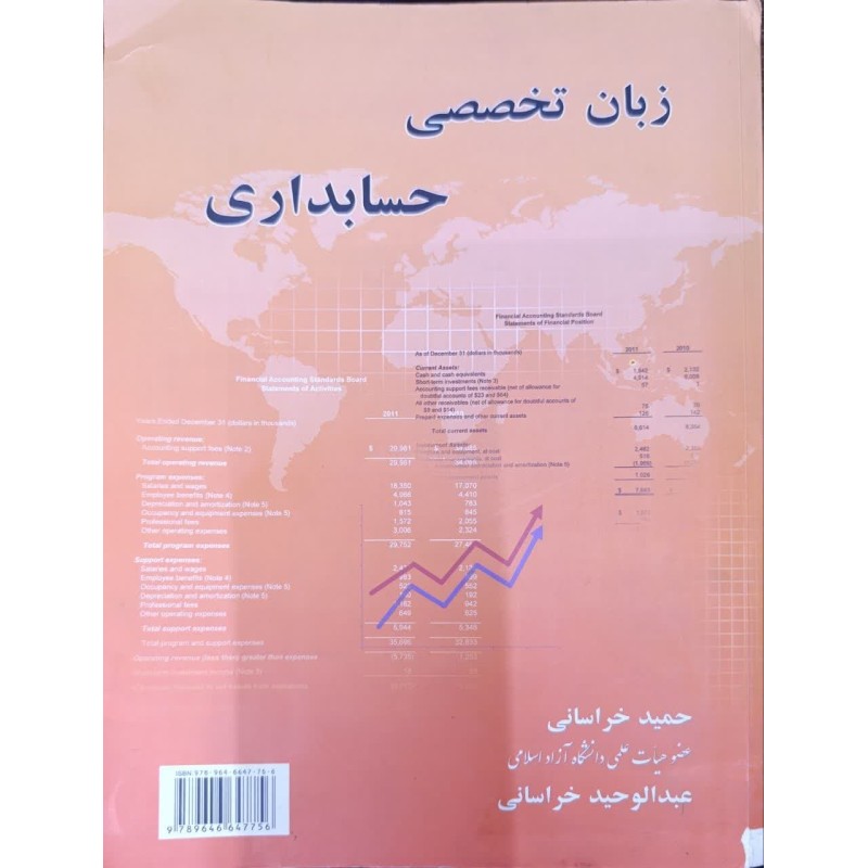 کتاب دست دوم زبان تخصصی حسابداری از حمید خراسانی و عبدالوحید خراسانی