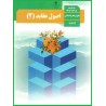 کتاب دست دوم اصول عقاید2پایه یازدهم علوم و معارف اسلامی