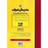 کتاب مدرسان شریف رتبه یک کارشناسی ارشد زبان تخصصی ویژه رشته مشاوره