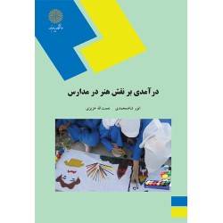 کتاب دست دوم درآمدی بر نقش...