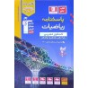 کتاب دست دوم پاسخنامه ریاضیات کنکور تجربی جلد دوم قلم چی